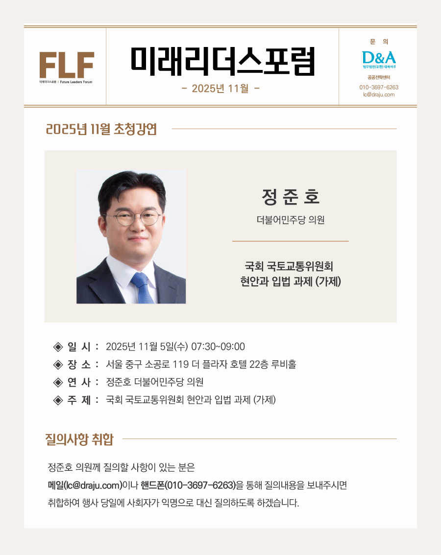 20251030144505_미래리더스포럼_뉴스레터_2025년-11월 4 (1).jpg